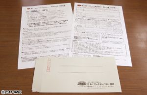 第27回APSカップ東京本大会の「ご案内」と「参加申込書」を発送しました