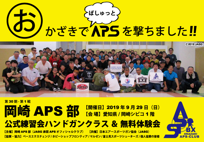 9/29 岡崎APS部 公式練習会ハンドガンクラス【競技結果】を掲載しました